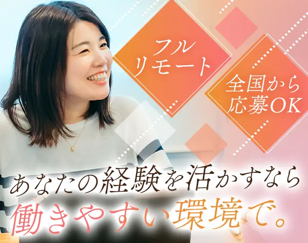 経理・労務マネージャー*月給38万円~*フルリモート*年休125日*賞与年2回