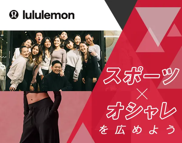 販売スタッフ*未経験歓迎*賞与年4回*髪型・髪色自由*ヨガやジムの費用補助