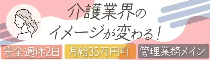 ケアスタッフ(マネージャー候補)*40~50代活躍*未経験OK*年収600~800万可/F