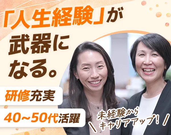 ケアスタッフ(マネージャー候補)*40~50代活躍*未経験OK*年収600~800万可/F