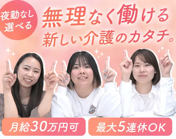 介護施設アドバイザー*未経験歓迎*残業月平均5h程*月給30万可*賞与年2回/n