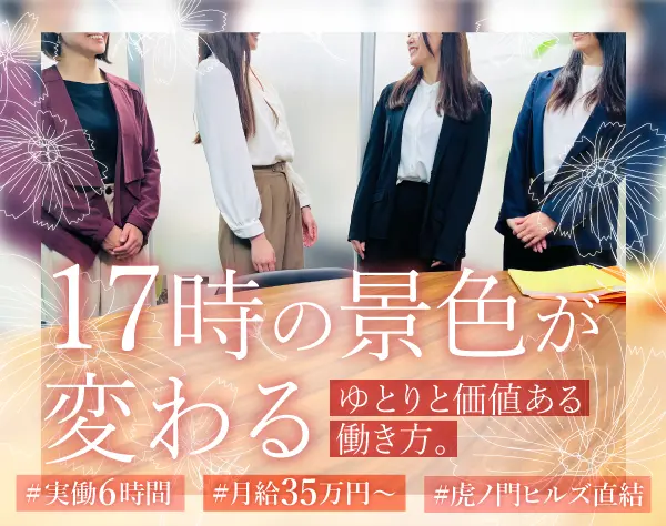 金融事務スタッフ★月給35万★実働6h★残業なし★17時退勤★野菜宅配特典有