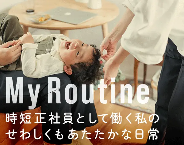 人材コーディネーター【初日から時短×正社員】*託児スペース*16時退社可