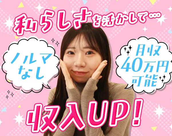 ルームアドバイザー*未経験OK*半休制度あり*残業ほぼ無*ネイルOK