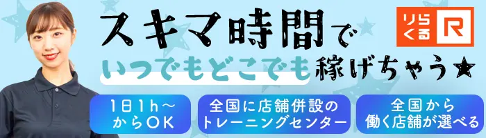 セラピスト/20～60代まで幅広く活躍/平均月収33万/副業OK/85％が未経験