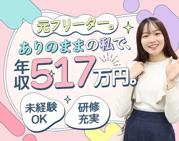 受付スタッフ*未経験大歓迎*20代活躍中*月10～11日休み*賞与最高5.4か月分