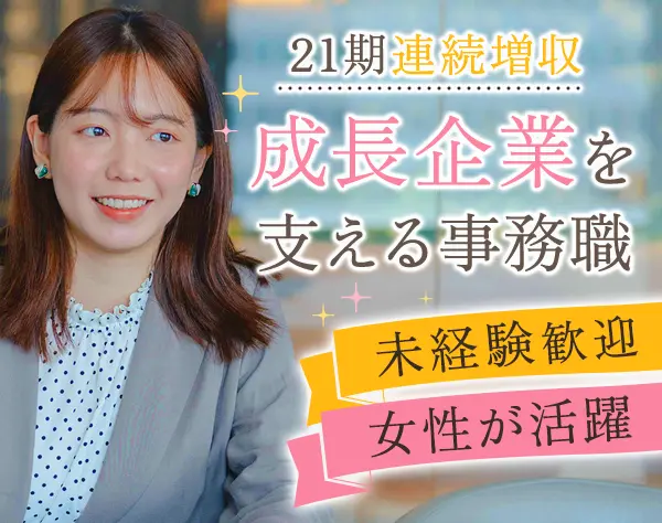 事務（不動産管理）◇未経験OK◇年休124日◇10:00～出社◇宅建など資格手当