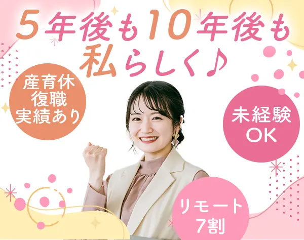 初級エンジニア*未経験OK*リモート7割*1か月の実践型研修*賞与4か月