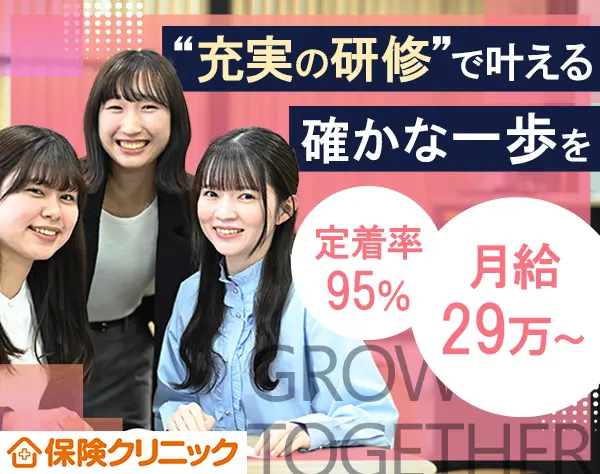 保険パートナー/未経験OK/残業ほぼなし/フレックス制/インセンティブあり