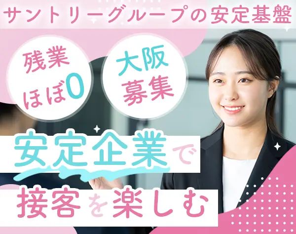 会員制サロンの受付#未経験OK#残業ほぼ0#年休122日#20代～30代活躍中