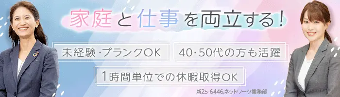 既存顧客向けアフターサービス/未経験・ブランクOK/土日祝休/リモート研修
