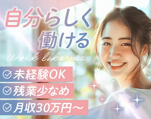 【派遣登録】営業#メーカー・大手企業へ転職支援あり#高収入#未経験歓迎