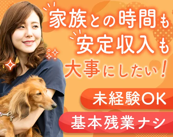 サポートスタッフ/未経験OK/残業月5h以下/年休120日以上＆完全週休2日制