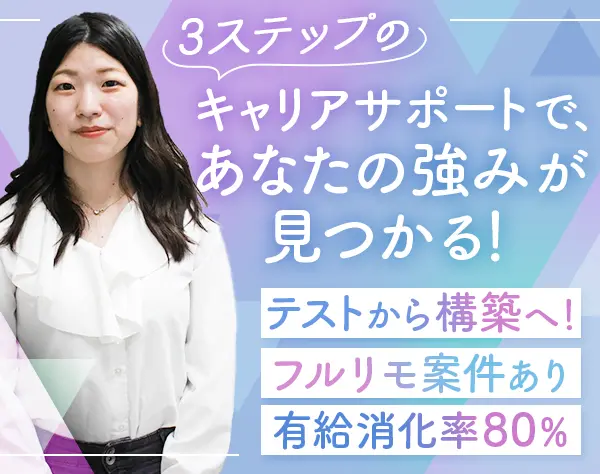 エンジニア【女の転職type経由の入社者多数！】有給消化率80％*リモート7割