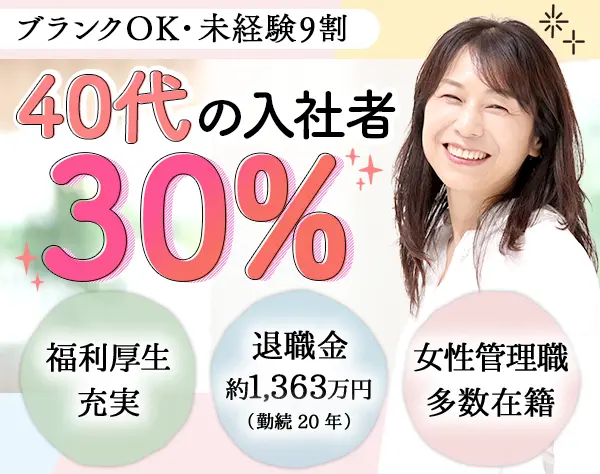 営業/未経験OK/休暇・研修充実/育児介護支援/関西近畿限定/7月採用募集中