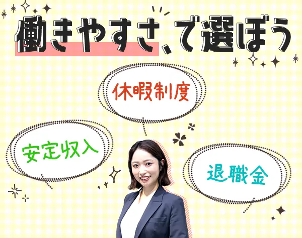 営業★未経験OK★休暇制度充実★関西近畿限定★原則17時退社★退職金あり