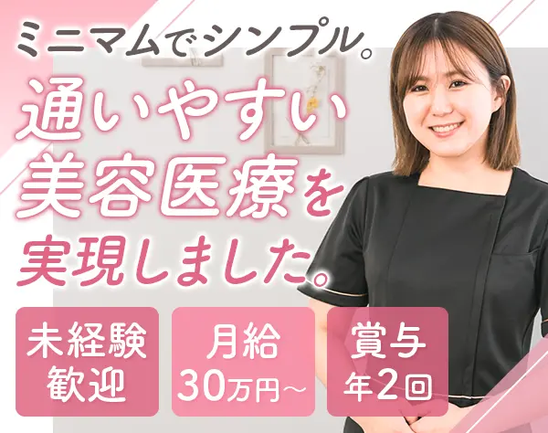 美容カウンセラー*月給30万円～*年休126日*社員割引*ノルマ無*賞与年2回