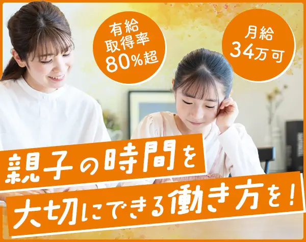 買取スタッフ*未経験OK*育児中のスタッフ活躍中*残業ほぼ無*定着率80%以上