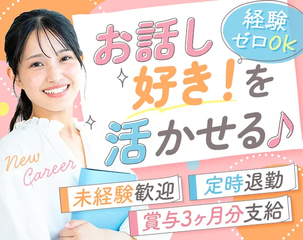 受験アドバイザー/未経験OK/年休125日/授業ナシ/平均残業5h