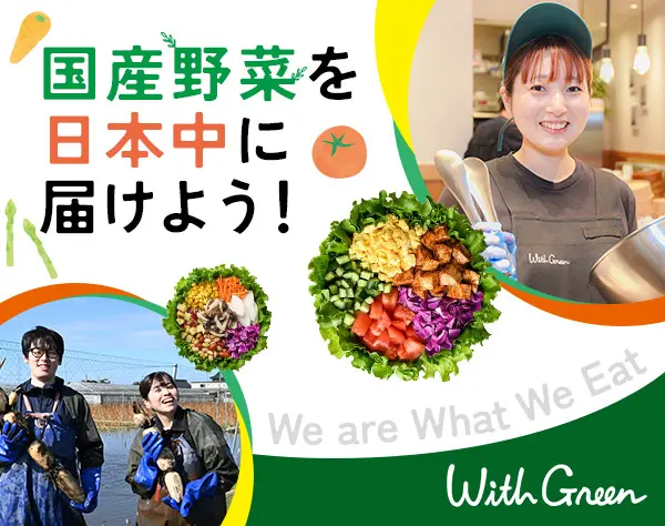 サラダボウル専門店スタッフ＊未経験歓迎＊月給25万円以上＊残業ほぼなし