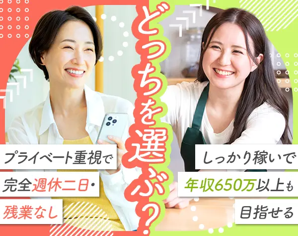 店舗スタッフ｜未経験OK*月給30万以上可*髪色自由*賞与あり*土日休みOK