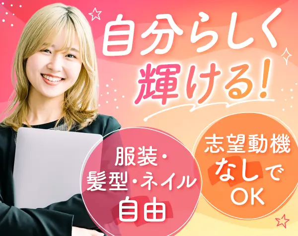 【派遣登録】事務#未経験OK#月収28万～#残業ほぼなし#土日祝休み