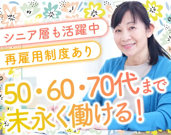 事務/50代～70代OK/月給24.5万円～/15時～の早帰り・中抜けOK/17時30分定時