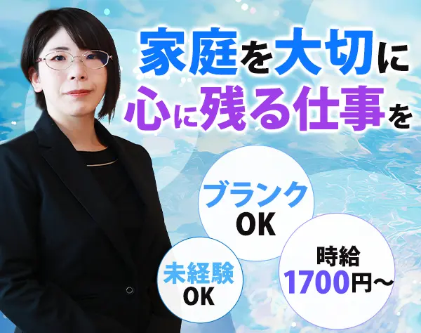葬祭スタッフ*未経験歓迎*週3日勤務～OK*時給1700円～*マイカー通勤可