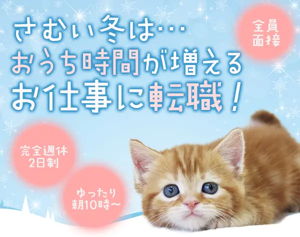 店舗スタッフ*志望理由不要*完休2日*残業少*月収29万円も*産休取得率100％