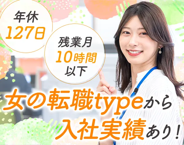 事務*年休127日｜不動産業界経験者歓迎*キャリアチェンジOK