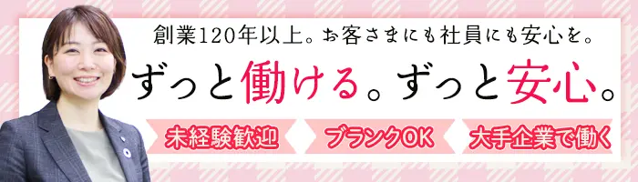 生涯設計デザイナー/40代活躍/月52.1万可/土日祝休み/ブランクOK