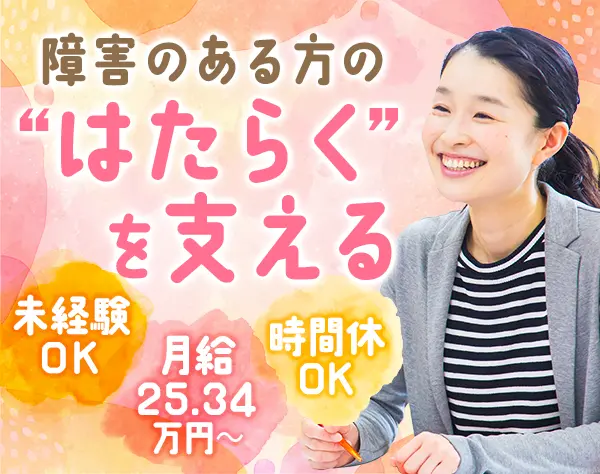 就労アドバイザー｜未経験歓迎*年休120日以上*残業少なめ*1h単位の時間休