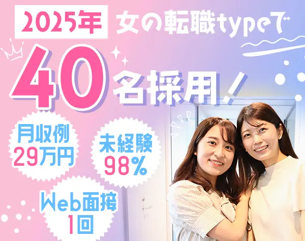 データ入力事務/月収29万/リモート研修/未経験入社率98%/年休123日