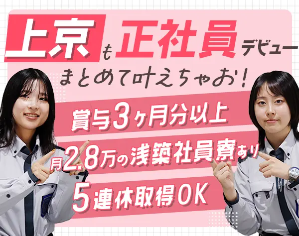 セキュリティスタッフ*未経験歓迎*入社祝い金10万円*夜勤なし*社員寮完備