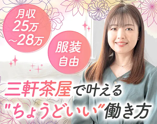 営業事務*未経験歓迎*年休120日*残業ほぼなし*ランチ代補助*月収25万～28万