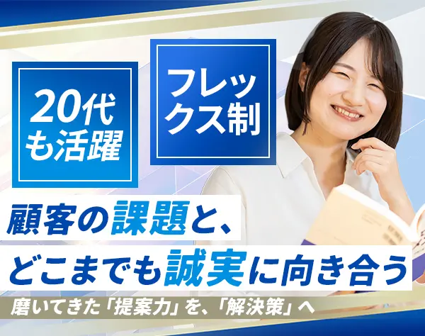 HR領域のITコンサルタント/未経験OK/フレックス/土日祝休/複数名採用