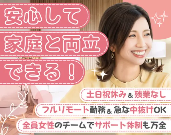 カスタマーサクセス/未経験OK/完全在宅勤務/残業なし/時短・週4日～相談OK