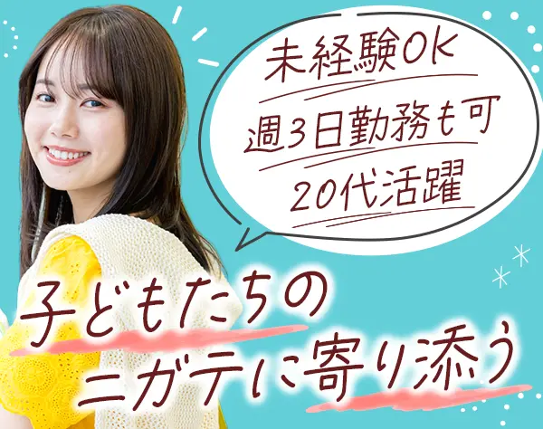 個別指導塾の講師◆未経験歓迎*私服勤務OK*週3日勤務も可*駅チカ1分