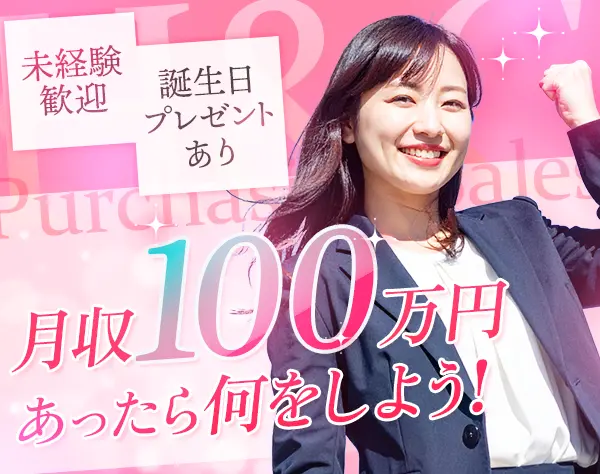 営業スタッフ*未経験歓迎*月収100万円も可*充実研修あり*皆勤手当あり