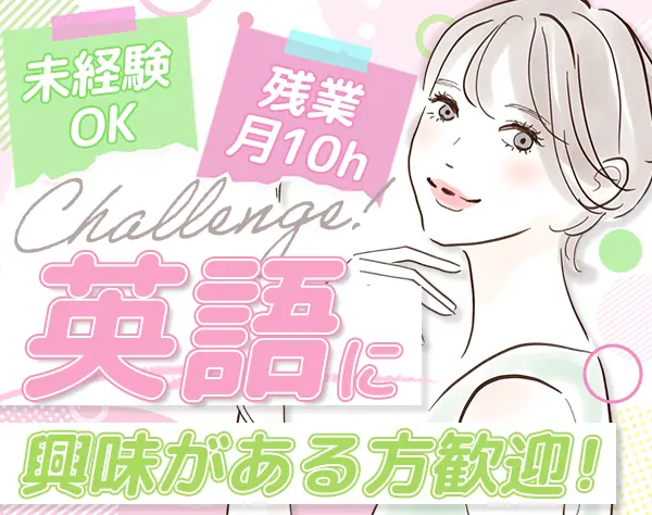 特許事務#ほぼ未経験入社#服装自由#残業月10h程度#英語/法律の知識を習得