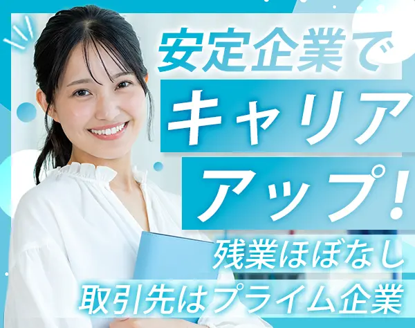 特許事務#プライム案件8割#残業月10h以内#5日以上の連休あり#服装自由