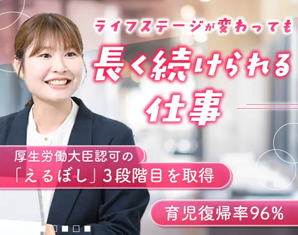 スタッフサポート☆未経験可☆リモート可☆残業少なめ☆年休124日