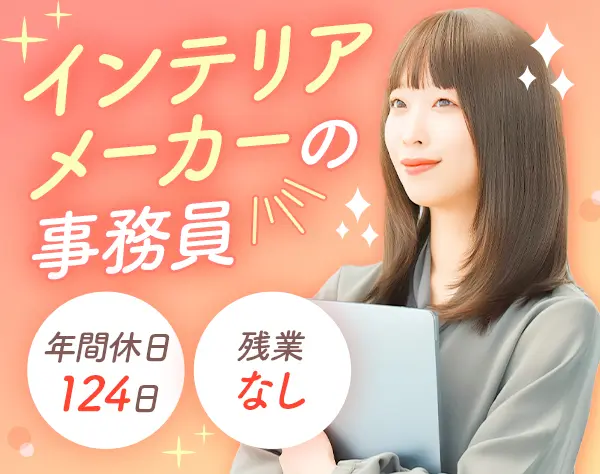 総務事務◇未経験OK◇自転車・バイク通勤OK◇土日祝休み◇実働7H