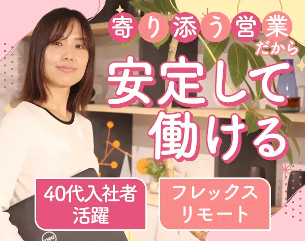 マンション管理運営アドバイザー/未経験OK/在宅勤務可/40代活躍中