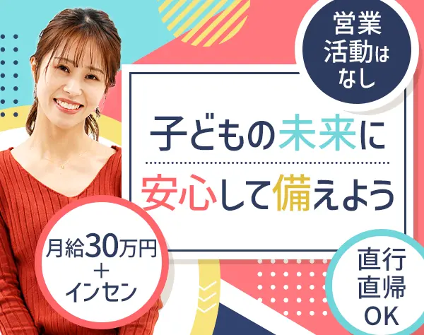 メンテナンススタッフ*未経験OK*月給30万円～*中途入社100％*直行直帰OK