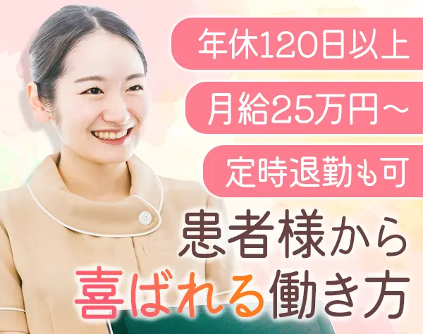 美容診療の受付カウンセラー◆未経験OK/月給25万～/年休125日/残業ほぼナシ