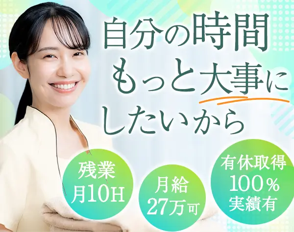 受付カウンセラー＊未経験OK*月給27万可*残業ほぼナシ*有給消化100％