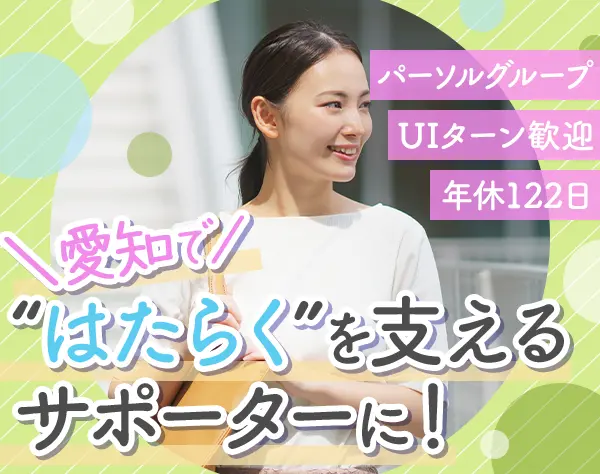 就労支援サポーター*土日祝休*未経験歓迎*残業代全額支給*フレックス制
