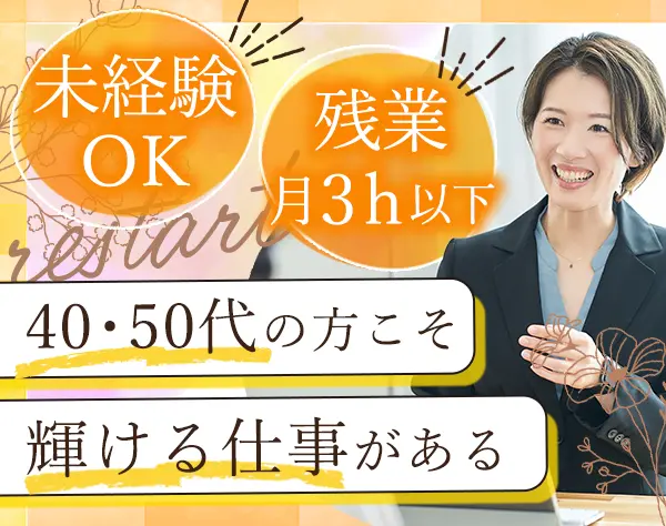 住宅アドバイザー*未経験OK*40代～60代活躍中*ブランクOK*月給28万円～