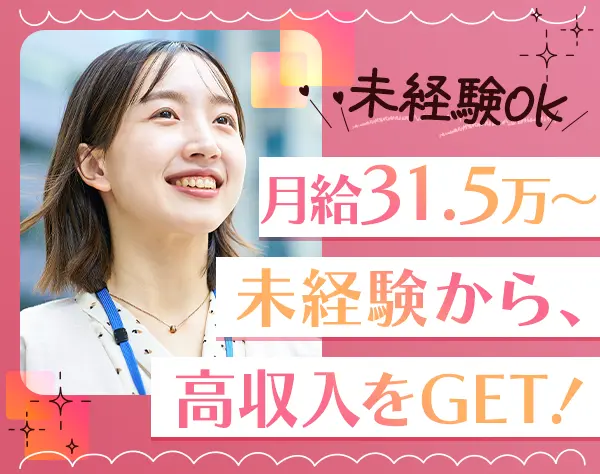 人材コーディネーター◆未経験歓迎*平均月収50万円*女性6割*残業少